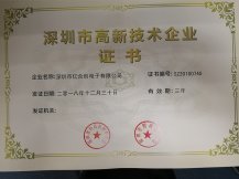 深圳高新技术企业证书
